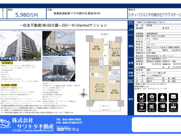 中古マンション 八千代市 緑が丘西２丁目 2ＳＬＤＫ