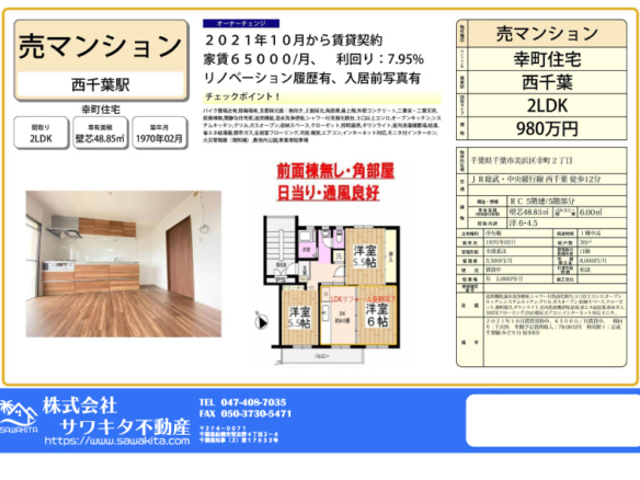 中古マンション 千葉市美浜区 幸町２丁目 2ＬＤＫ