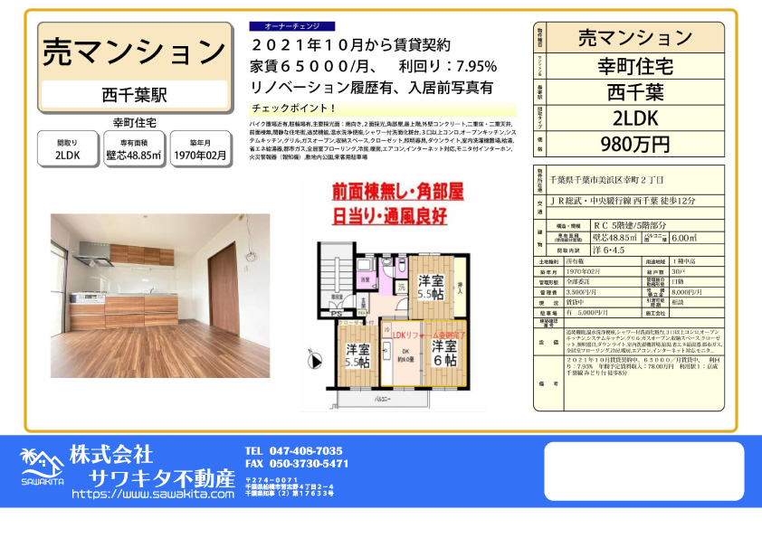 中古マンション 千葉市美浜区 幸町２丁目 2ＬＤＫ