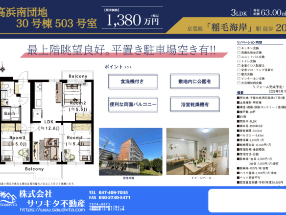 中古マンション 千葉市美浜区 高浜３丁目 3ＬＤＫ