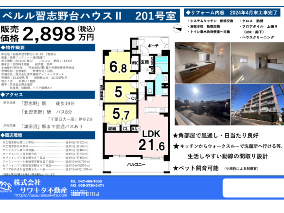 中古マンション 船橋市 習志野台５丁目 3ＬＤＫ