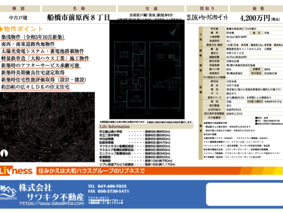 中古戸建 船橋市 前原西８丁目 2ＬＤＫ