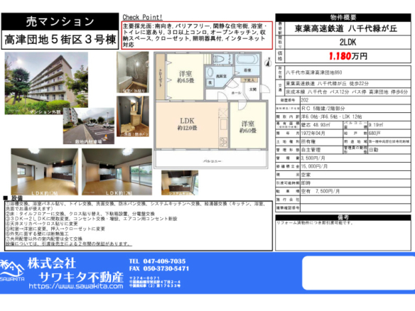 中古マンション 八千代市 高津 2ＬＤＫ