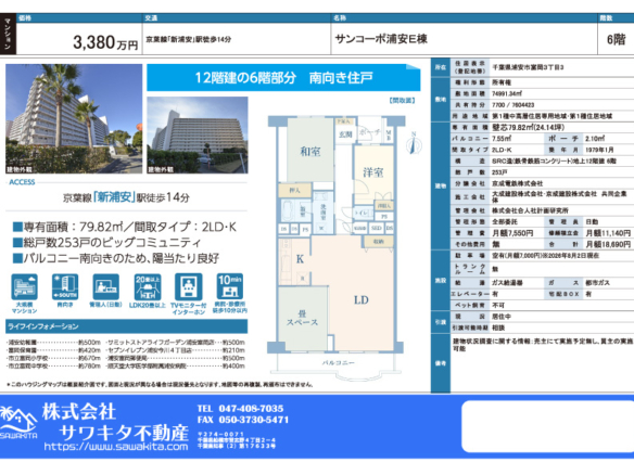中古マンション 浦安市 富岡３丁目 2ＬＤＫ