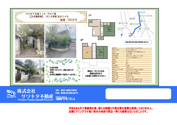 中古戸建 市川市 下貝塚３丁目 3ＤＫ
