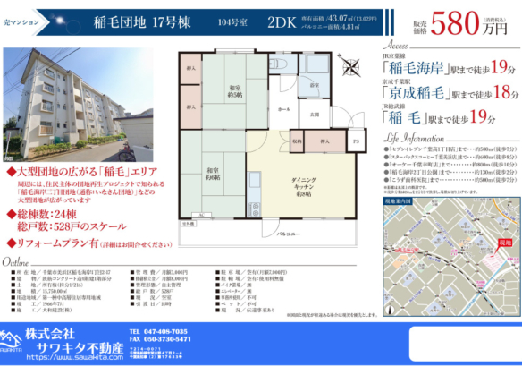 中古マンション 千葉市美浜区 稲毛海岸１丁目 2ＤＫ