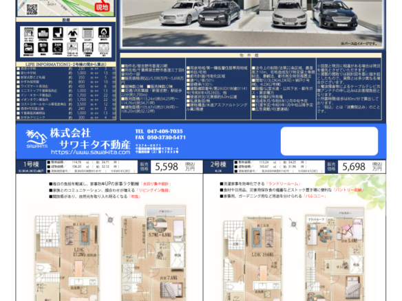 新築戸建 習志野市 香澄３丁目 3ＬＤＫ