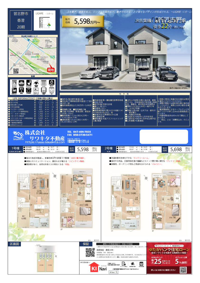 100140502762-top 新築戸建 習志野市 香澄3丁目 4LDK