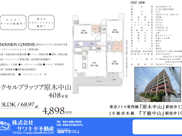 中古マンション 市川市 田尻３丁目 3ＬＤＫ