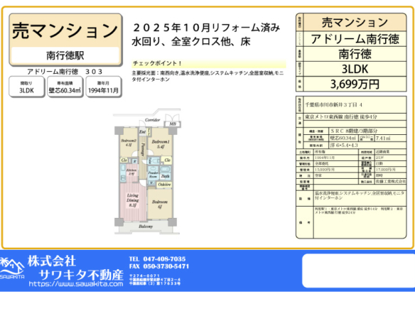 中古マンション 市川市 新井３丁目 3ＬＤＫ