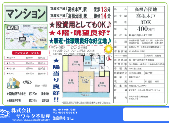 中古マンション 船橋市 高根台４丁目 3ＤＫ