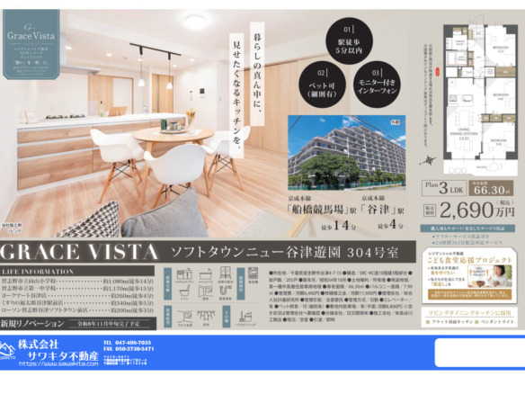 中古マンション 習志野市 谷津４丁目 3ＬＤＫ