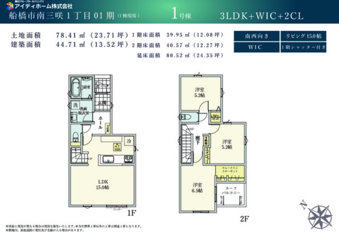 新築戸建 船橋市 南三咲１丁目 3ＬＤＫ