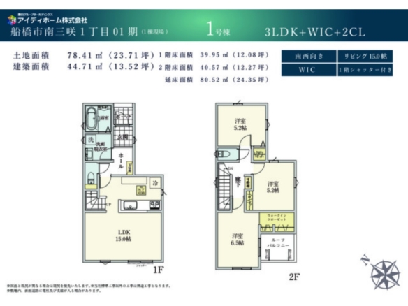 新築戸建 船橋市 南三咲１丁目 3ＬＤＫ