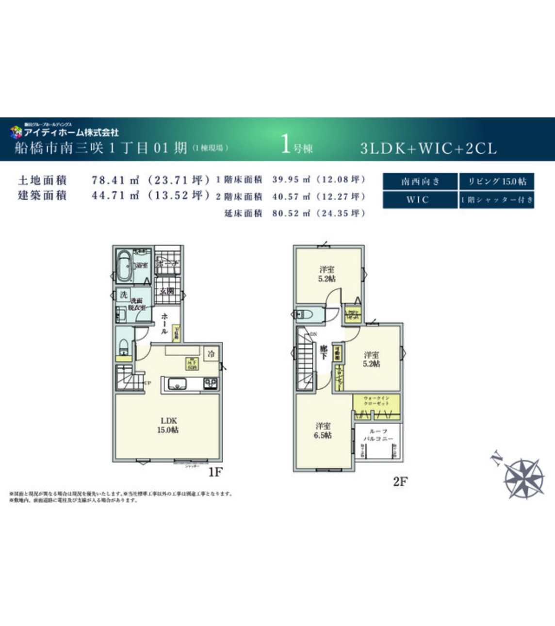 100140504937-1 新築戸建 船橋市 南三咲1丁目 3LDK