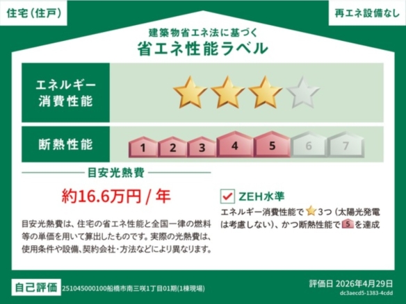 新築戸建 船橋市 南三咲１丁目 3ＬＤＫ