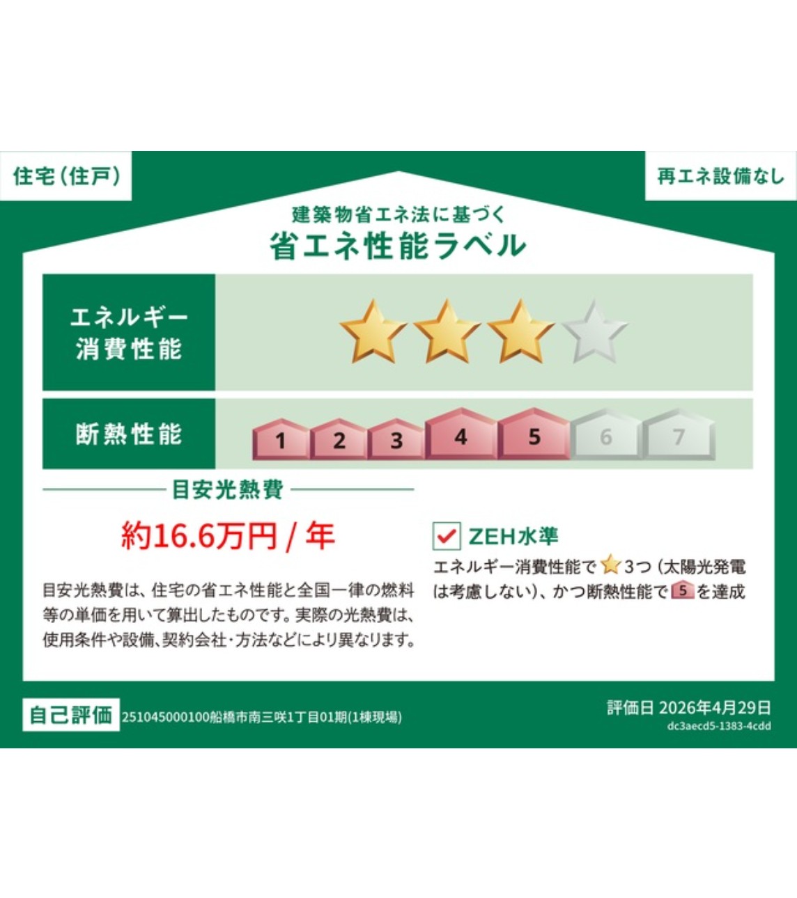 100140504937-4 新築戸建 船橋市 南三咲1丁目 3LDK
