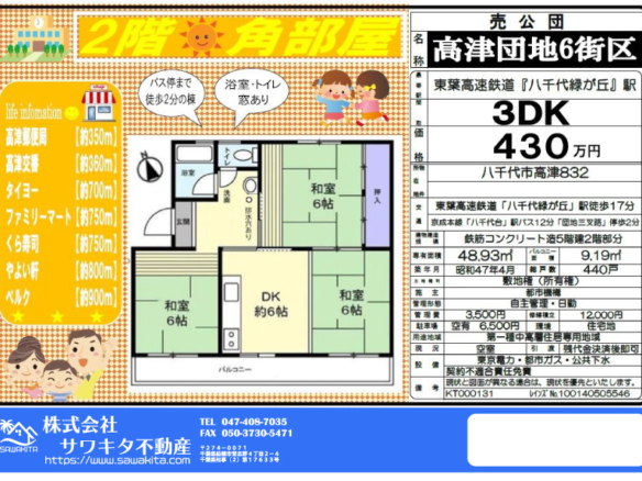 中古マンション 八千代市 高津 3ＤＫ