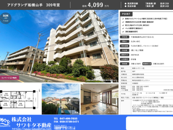 中古マンション 船橋市 山手２丁目 3ＬＤＫ