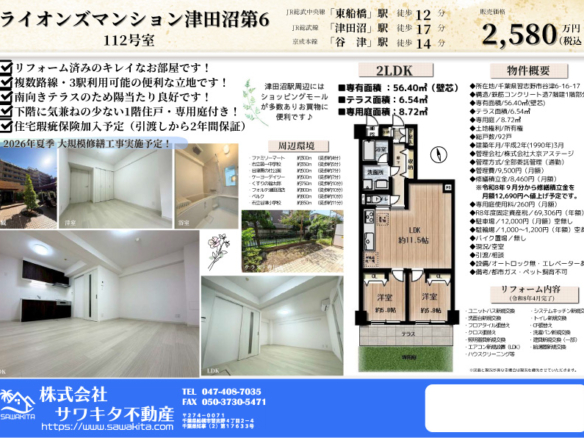 中古マンション 習志野市 谷津６丁目 2ＬＤＫ