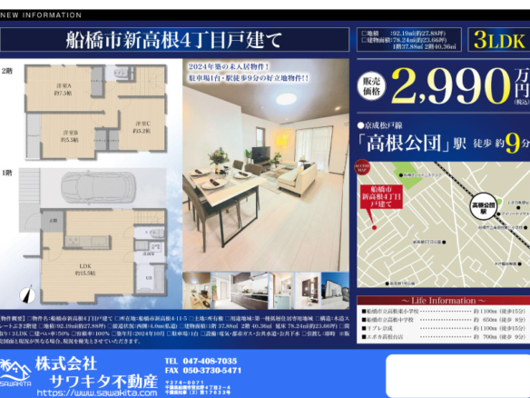 中古戸建 船橋市 新高根４丁目 3ＬＤＫ