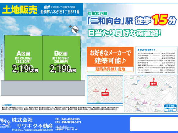 売地 船橋市 八木が谷１丁目