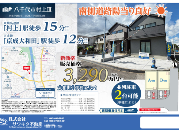 新築戸建 八千代市 村上 4ＬＤＫ