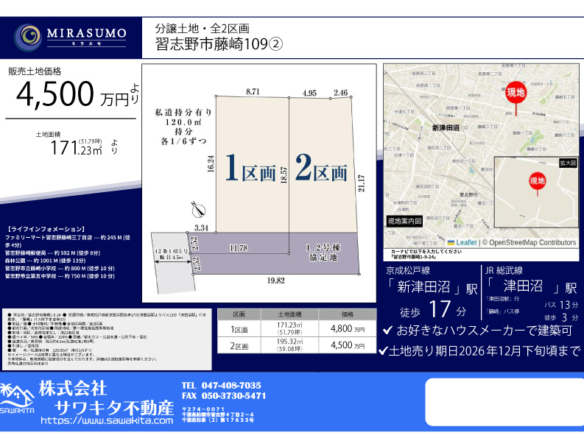 売地 習志野市 藤崎１丁目