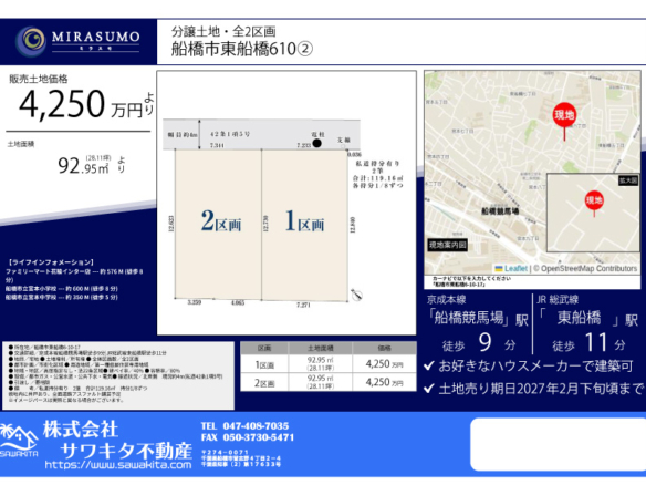 売地 船橋市 東船橋６丁目
