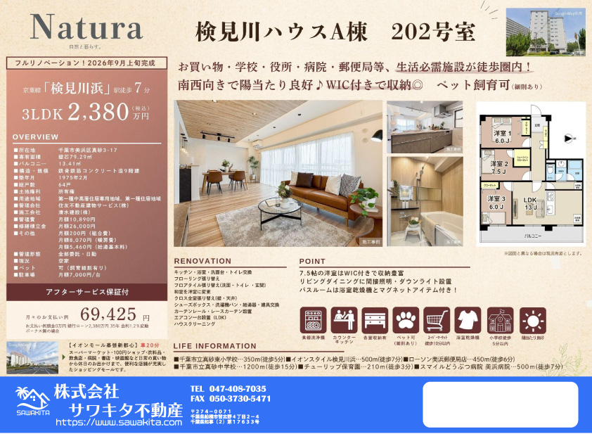 中古マンション 千葉市美浜区 真砂３丁目 3ＬＤＫ