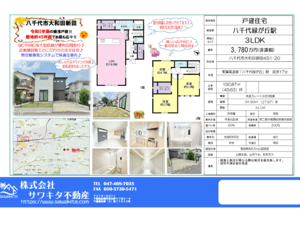 中古戸建 八千代市 大和田新田 3ＬＤＫ