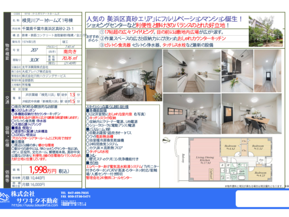 中古マンション 千葉市美浜区 真砂２丁目 3ＬＤＫ