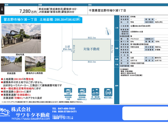 売地 習志野市 袖ケ浦１丁目