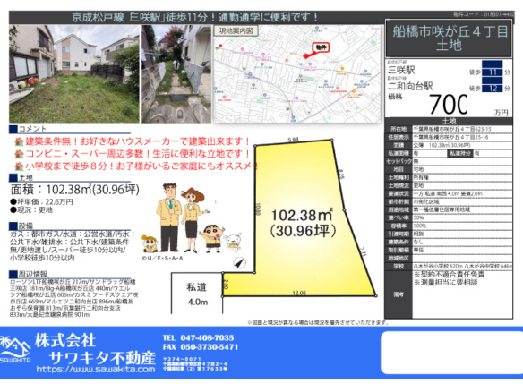 売地 船橋市 咲が丘４丁目