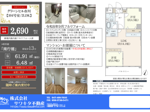 中古マンション 市川市 欠真間２丁目 2ＬＤＫ
