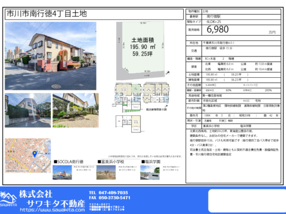 売地 市川市 南行徳４丁目
