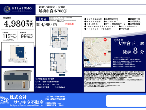 新築戸建 船橋市 宮本７丁目 4ＬＤＫ