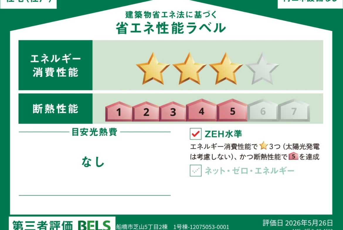新築戸建 船橋市 芝山５丁目 3ＬＤＫ