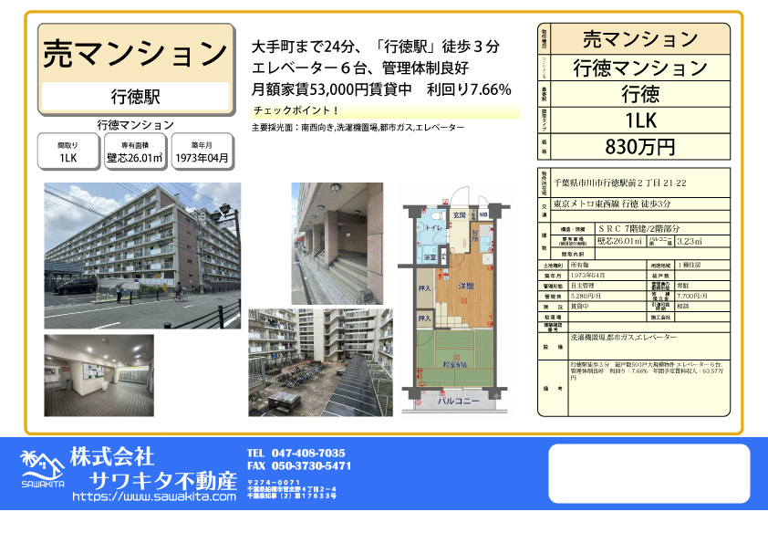 中古マンション 市川市 行徳駅前２丁目 1ＬＫ