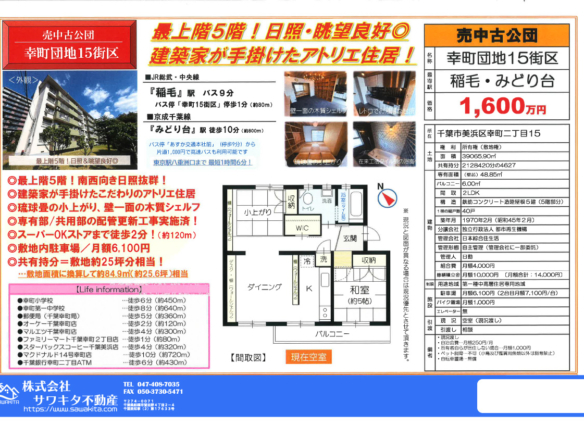 中古マンション 千葉市美浜区 幸町２丁目 2ＬＤＫ