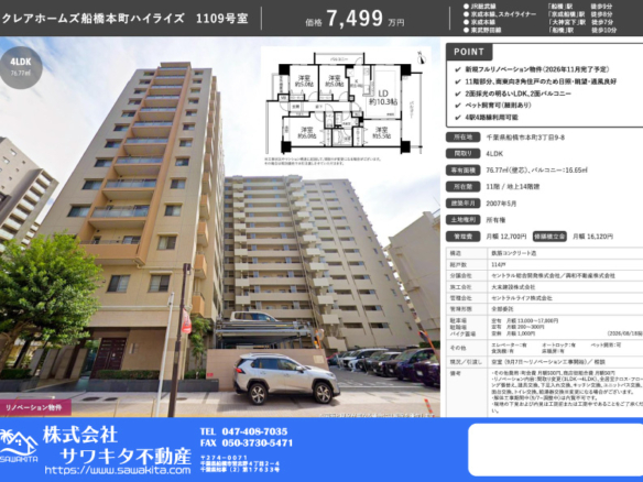 中古マンション 船橋市 本町３丁目 4ＬＤＫ
