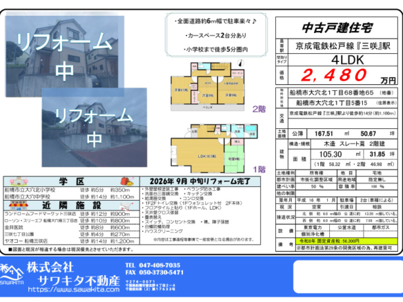 中古戸建 船橋市 大穴北１丁目 4ＬＤＫ
