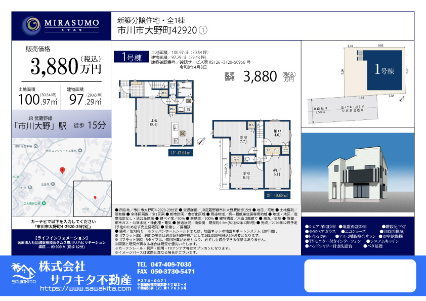 新築戸建 市川市 大野町４丁目 4ＳＬＤＫ