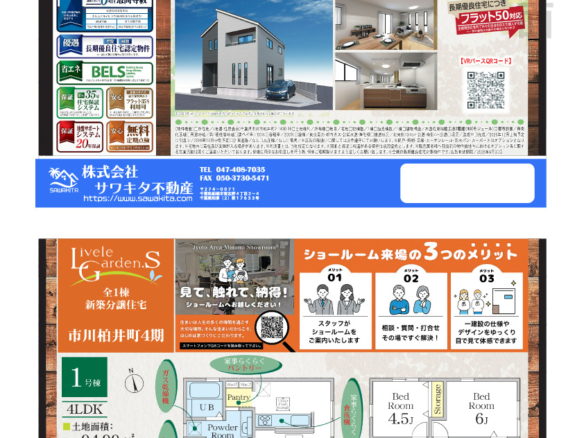 新築戸建 市川市 柏井町２丁目 4ＬＤＫ