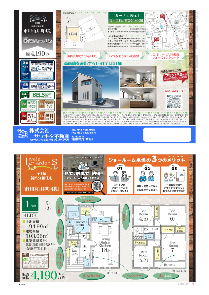100140529406-top 新築戸建 市川市 柏井町2丁目 4LDK
