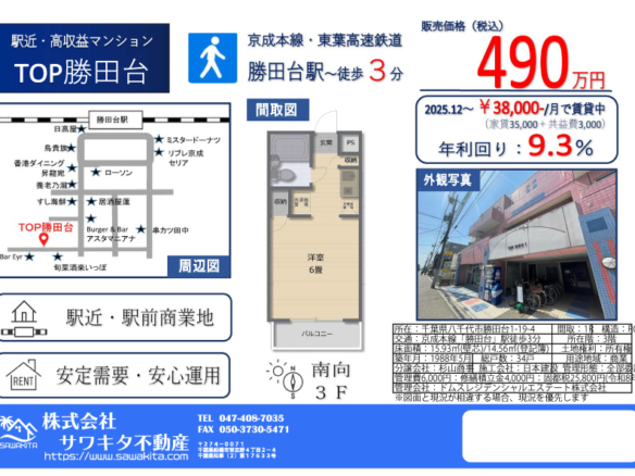中古マンション 八千代市 勝田台１丁目 1ワンルーム