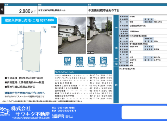 売地 船橋市 金杉５丁目
