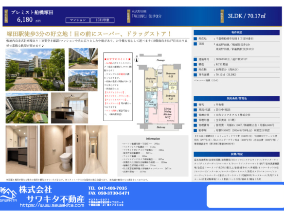 中古マンション 船橋市 行田１丁目 3ＬＤＫ