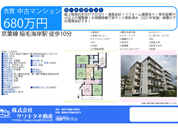 中古マンション 千葉市美浜区 高洲２丁目 5ＤＫ
