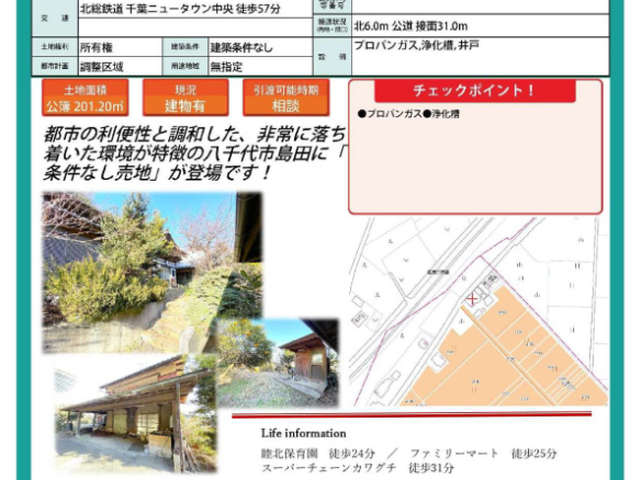 売地 八千代市 島田